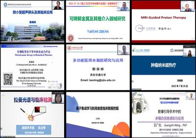 西安交通大學舉辦2022年全國研究生暑期學?！搬t工交叉外科創新與實踐”診斷技術研發